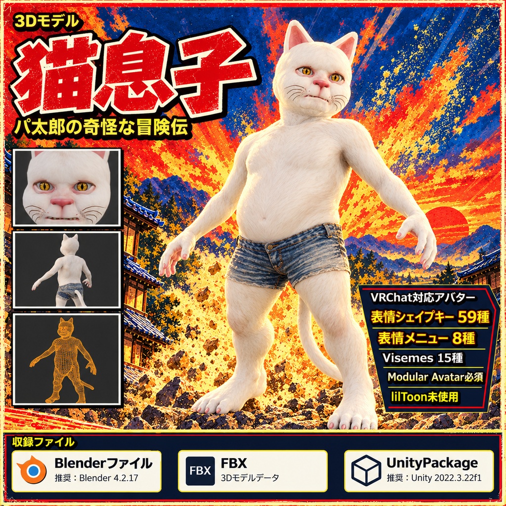 【VRChat対応3Dモデル】猫息子｜Blender・FBX・UnityPackage