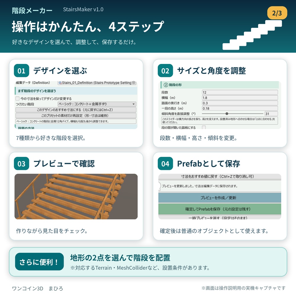 【Unity・VRChat向け】階段メーカー StairsMaker v1.0|7種類のプリセット・傾斜自由調整・日本語対応