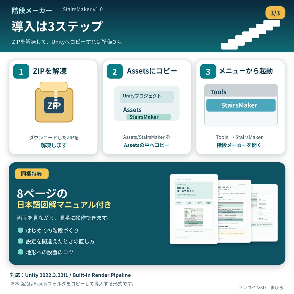 【Unity・VRChat向け】階段メーカー StairsMaker v1.0|7種類のプリセット・傾斜自由調整・日本語対応