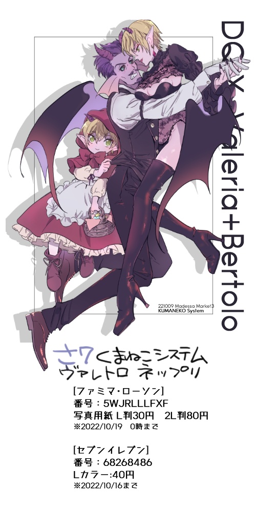 マデケ３　ヴァレトロネップリ