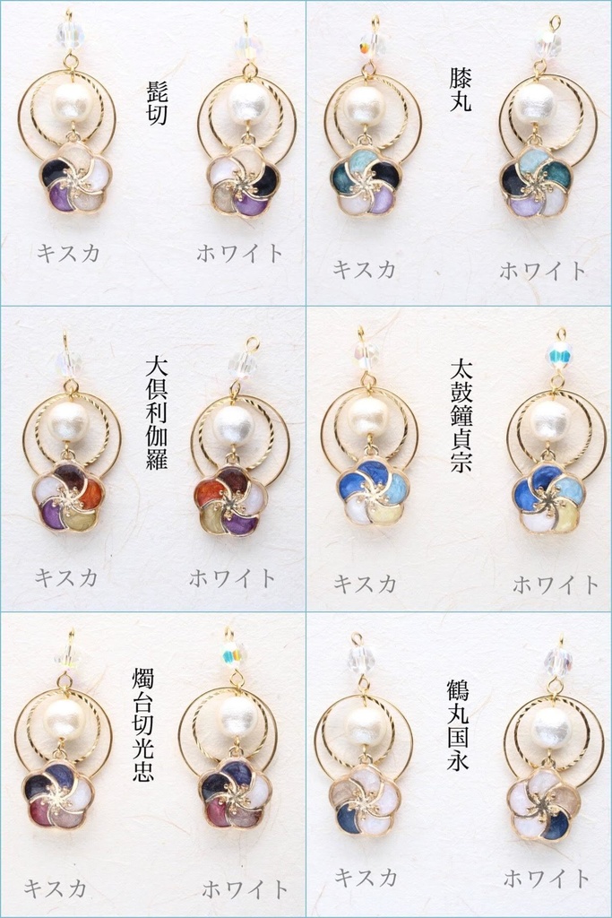 【十七振り】§刀剣乱舞イメージ§ 梅香 片耳飾り