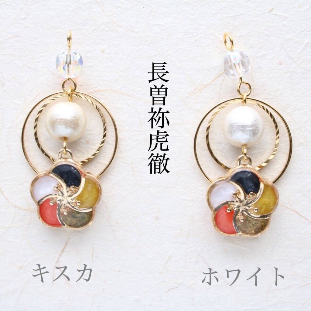 【十七振り】§刀剣乱舞イメージ§ 梅香 片耳飾り