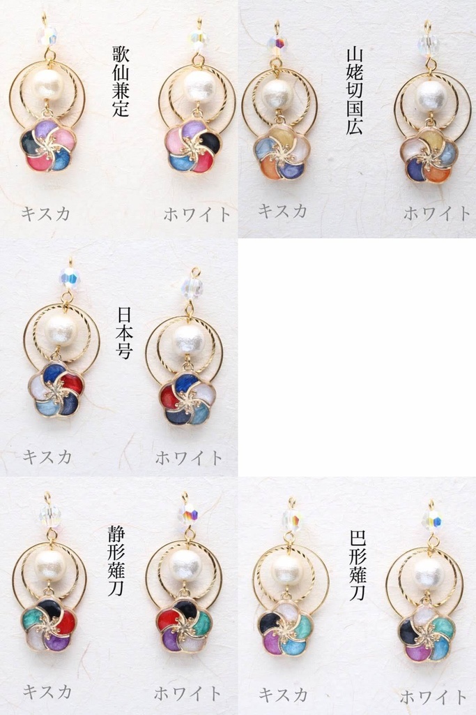 【十七振り】§刀剣乱舞イメージ§ 梅香 片耳飾り