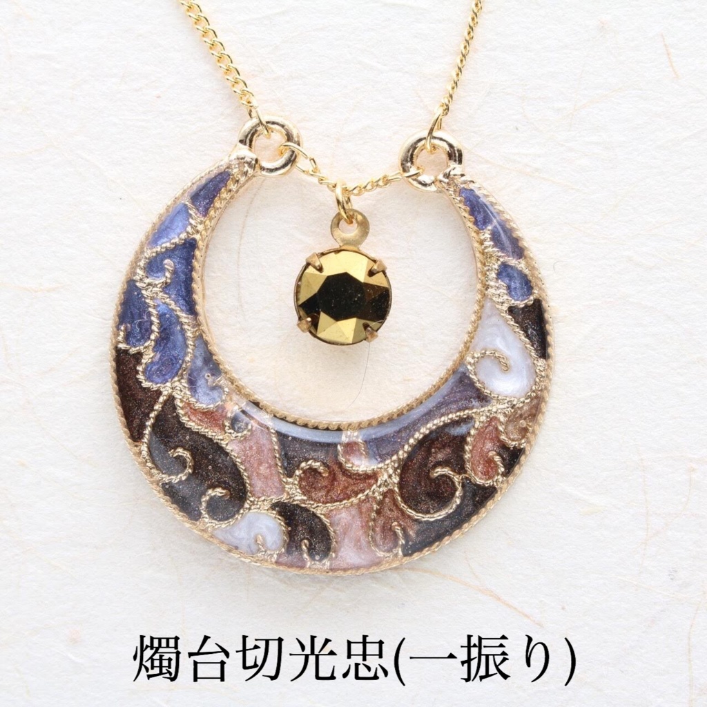 【十七振り】§刀剣乱舞イメージ§ 三日月ネックレス