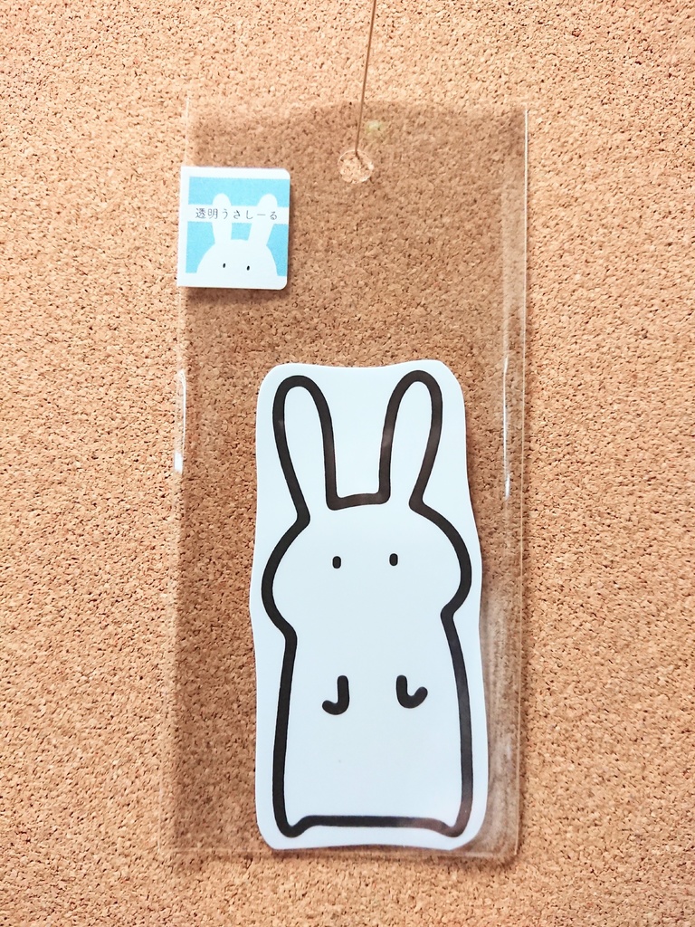 透明うさしーる黒　立ちうさ