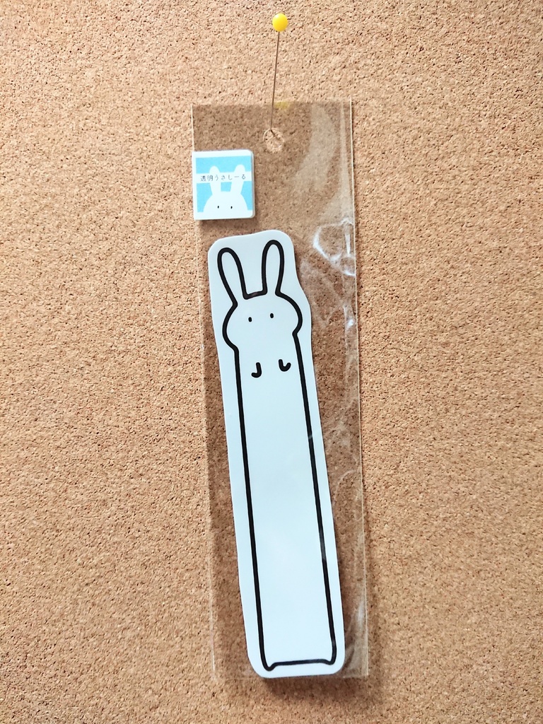 透明うさしーる　ながいうさ