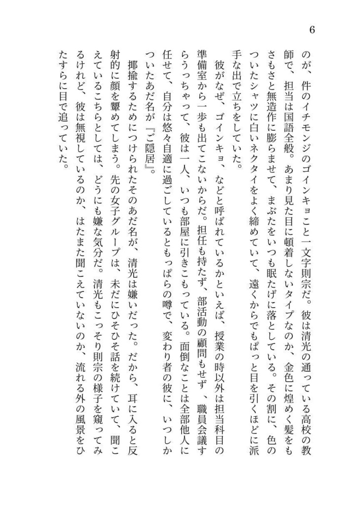 【6/26則清webオンリー新刊】泡沫に口付け【現パロ教師×生徒本】