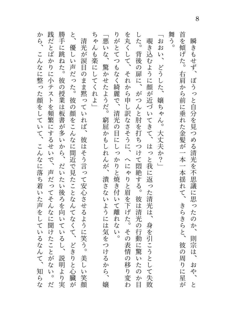 【6/26則清webオンリー新刊】泡沫に口付け【現パロ教師×生徒本】