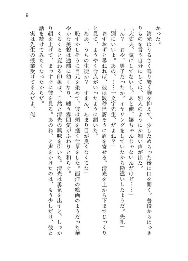 【6/26則清webオンリー新刊】泡沫に口付け【現パロ教師×生徒本】