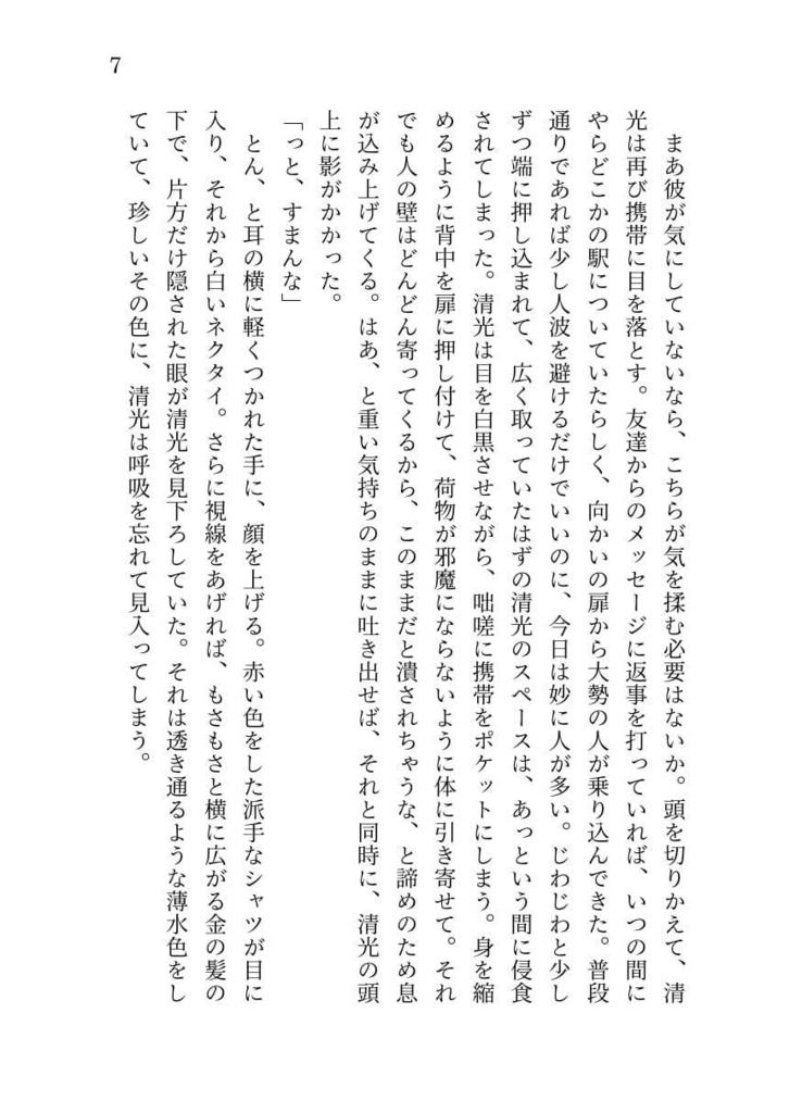 【6/26則清webオンリー新刊】泡沫に口付け【現パロ教師×生徒本】