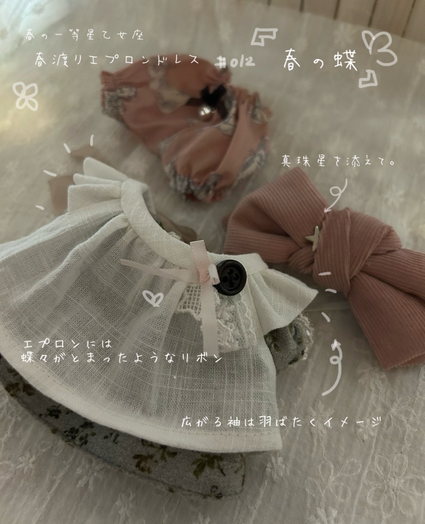 【10cm】春渡り エプロンドレスセット「春の蝶」
