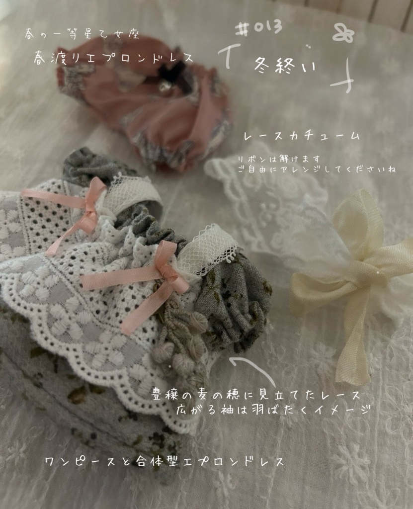 【10cm】春渡りエプロンドレス「冬終い」