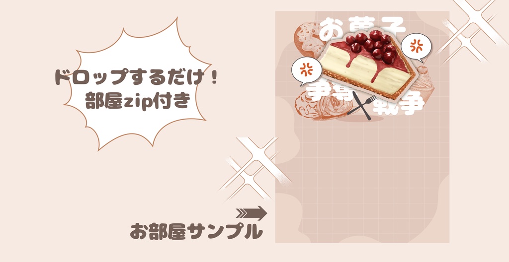 CoCシナリオ【お菓子争奪戦争】