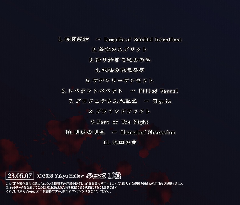 晦冥探訪 ~ Dumpsite of Suicidal Intention. ダウンロード版【東方風自作曲】