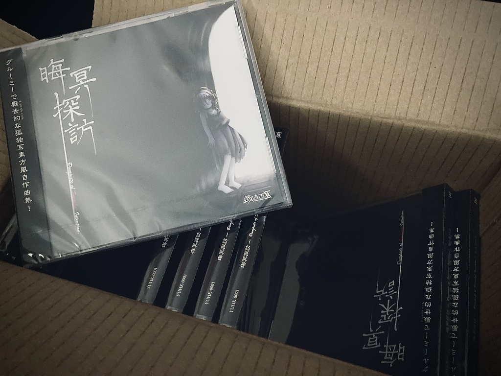 晦冥探訪 ~ Dumpsite of Suicidal Intention. CD版【東方風自作曲】