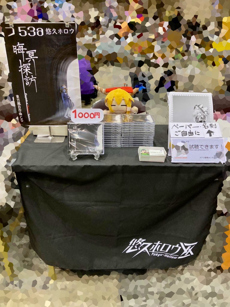 晦冥探訪 ~ Dumpsite of Suicidal Intention. CD版【東方風自作曲】