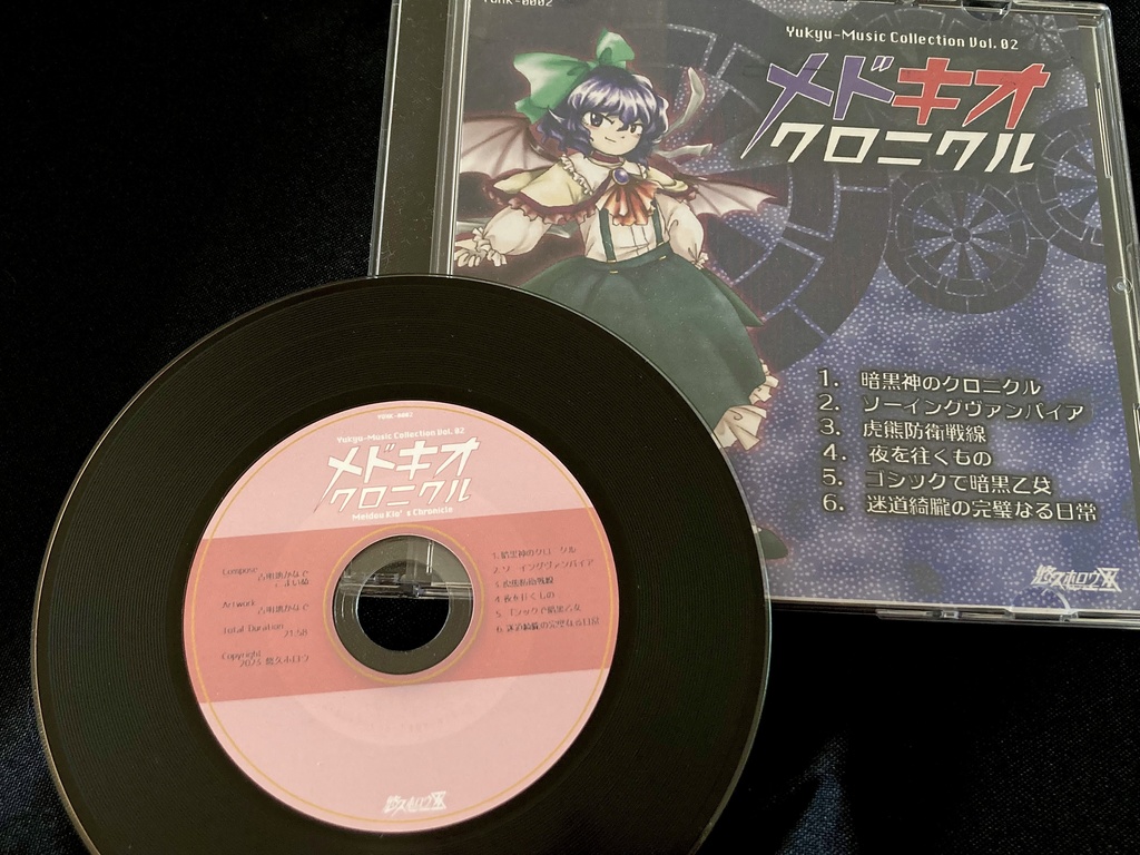 メドキオクロニクル CD版【東方風自作曲】