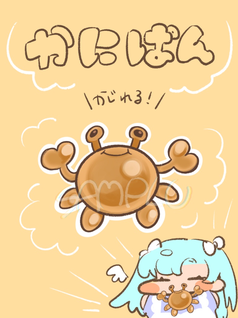 【フリー素材】かにぱん(かじりVerあり)