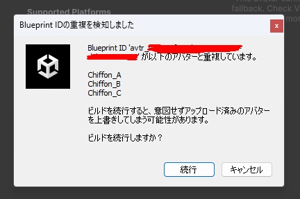 VRChatで別のアバターを上書きアップロードしちゃって発狂しないためのツール