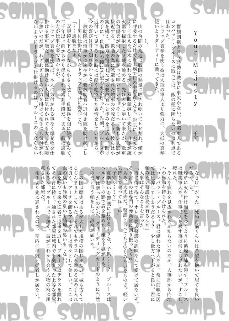 3コンアンソロジー『皇帝と従者の関係性?』