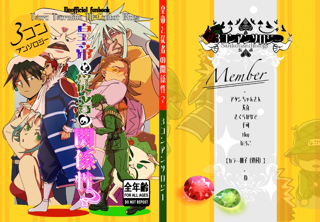 3コンアンソロジー『皇帝と従者の関係性？』