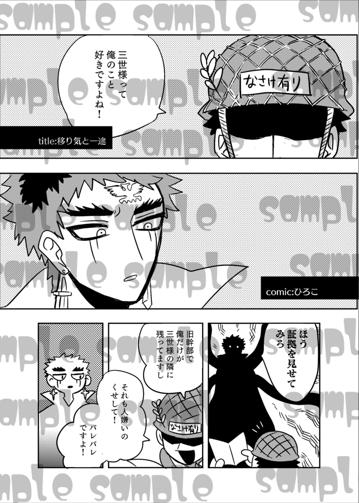 3コンアンソロジー『皇帝と従者の関係性?』