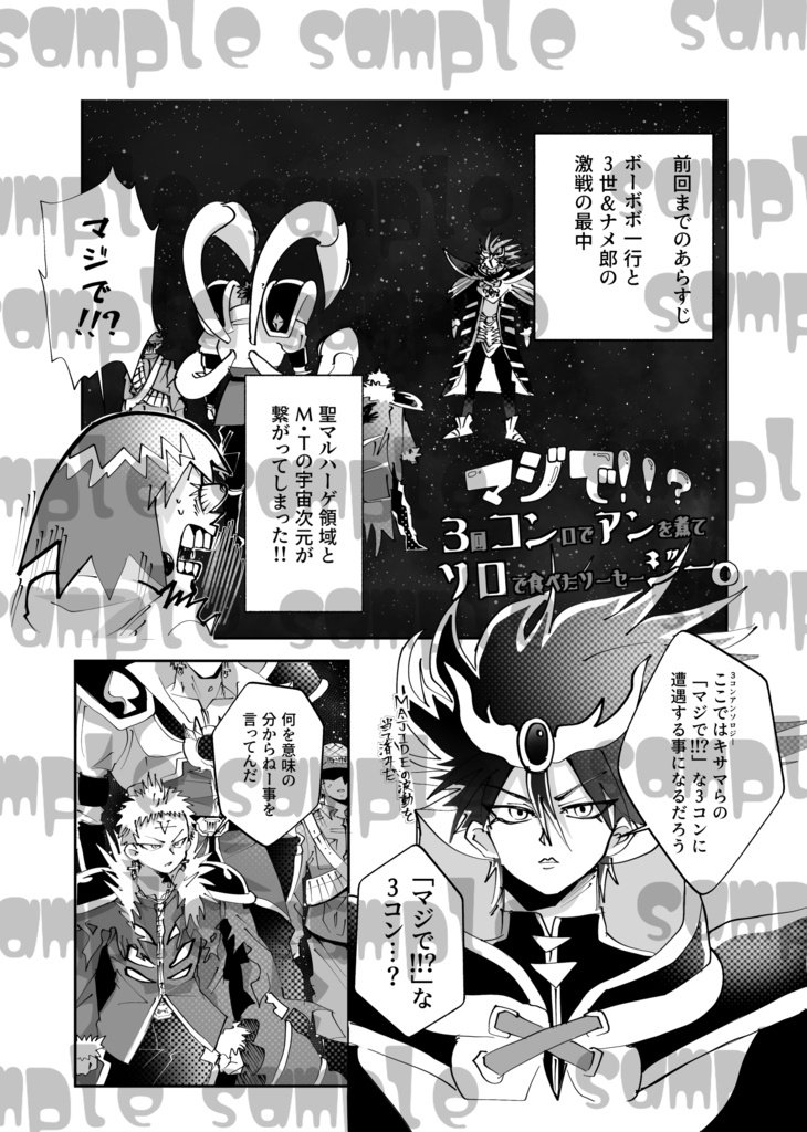 3コンアンソロジー『皇帝と従者の関係性?』