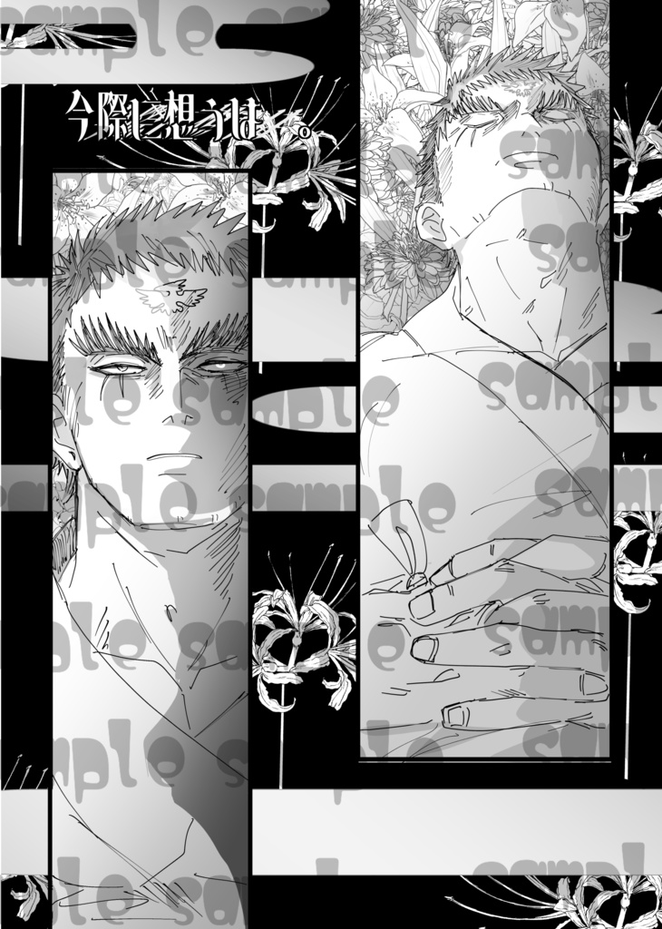 3コンアンソロジー『皇帝と従者の関係性?』