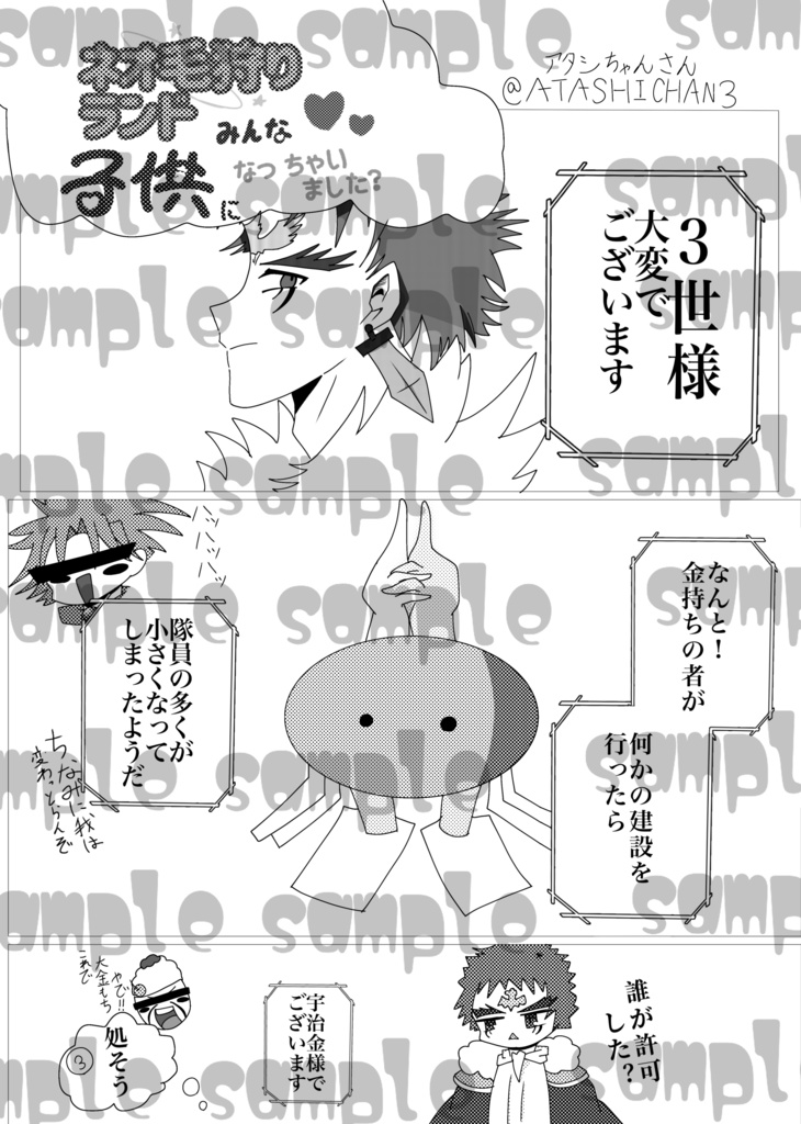 3コンアンソロジー『皇帝と従者の関係性?』