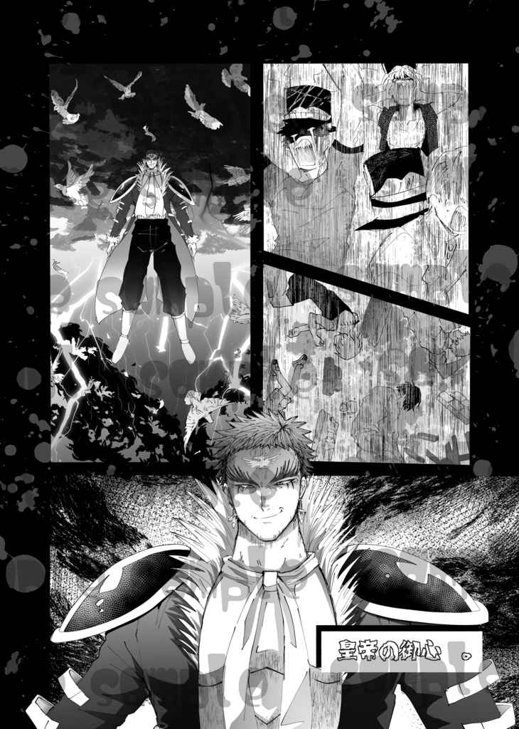 3コンアンソロジー『皇帝と従者の関係性?』