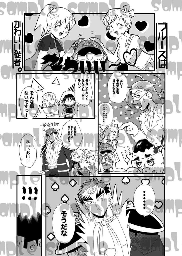 3コンアンソロジー『皇帝と従者の関係性?』