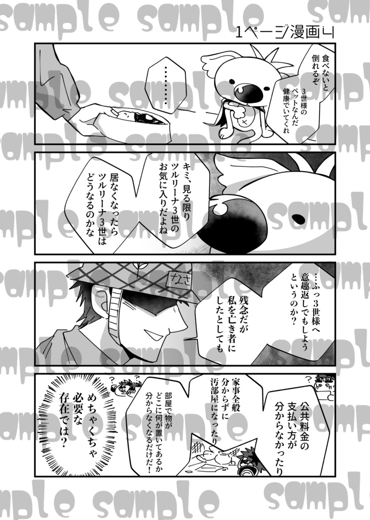 3コンアンソロジー『皇帝と従者の関係性?』