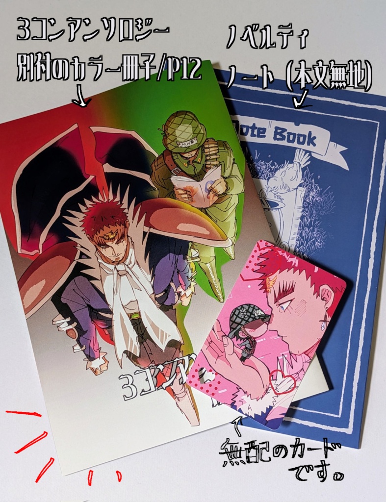 3コンアンソロジー『皇帝と従者の関係性?』