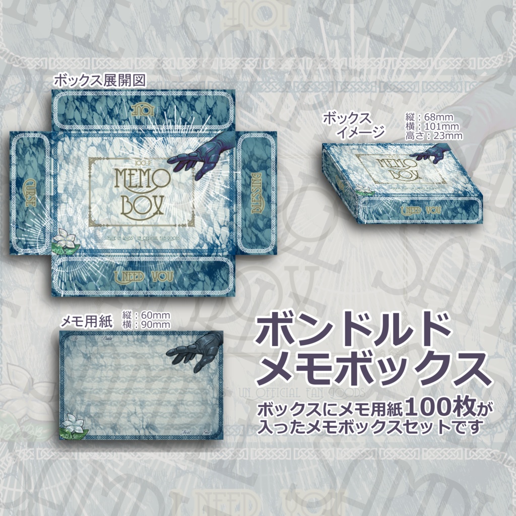 【ボンドルド】ボックス&メモペーパー100枚セット【大容量】