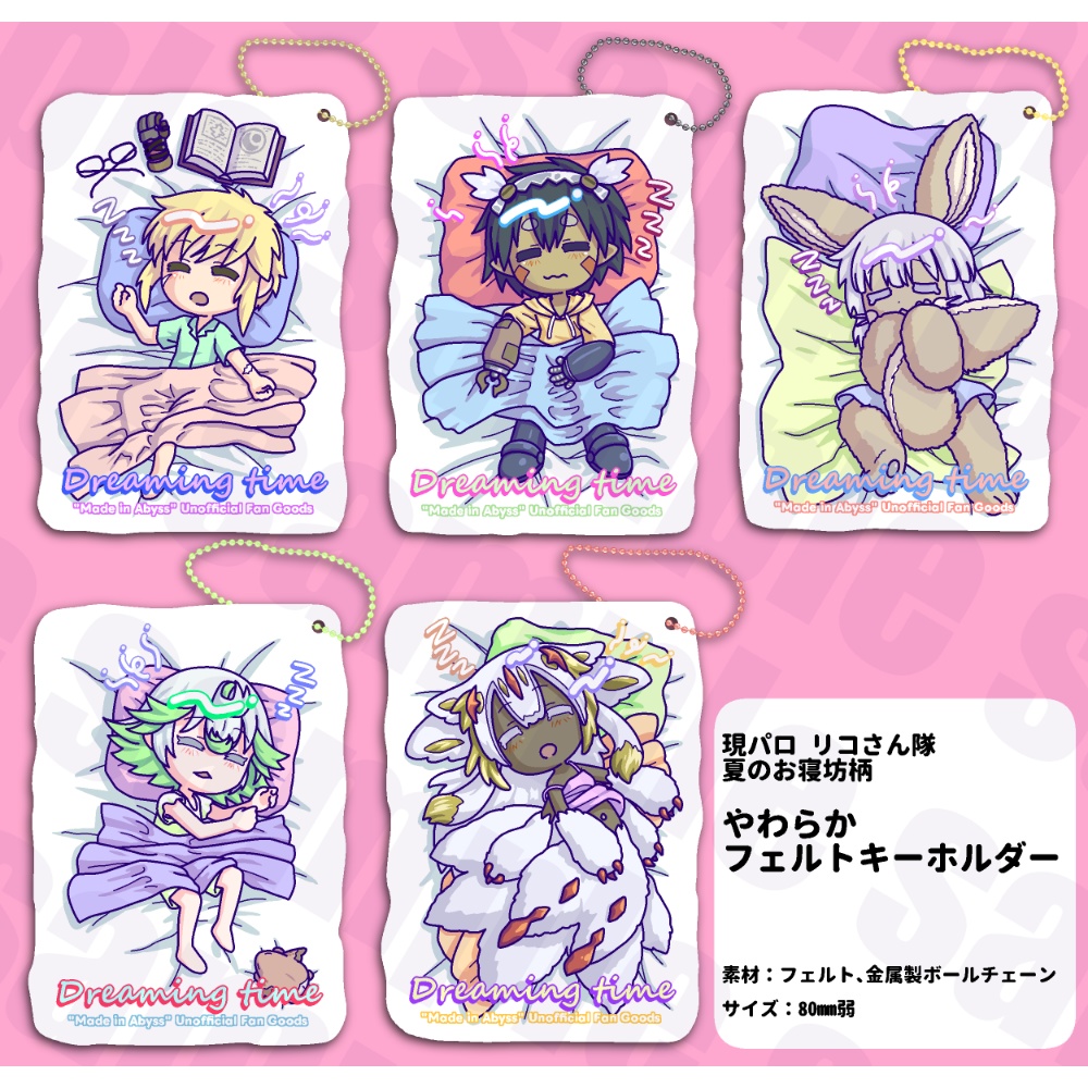 【リコさん隊】フェルトキーホルダー