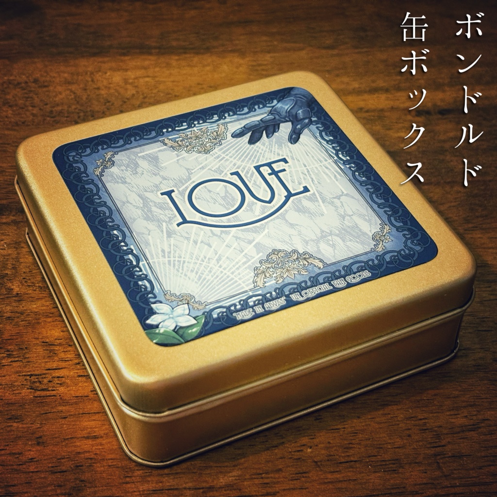 【ボンドルド】スクエア缶ボックス