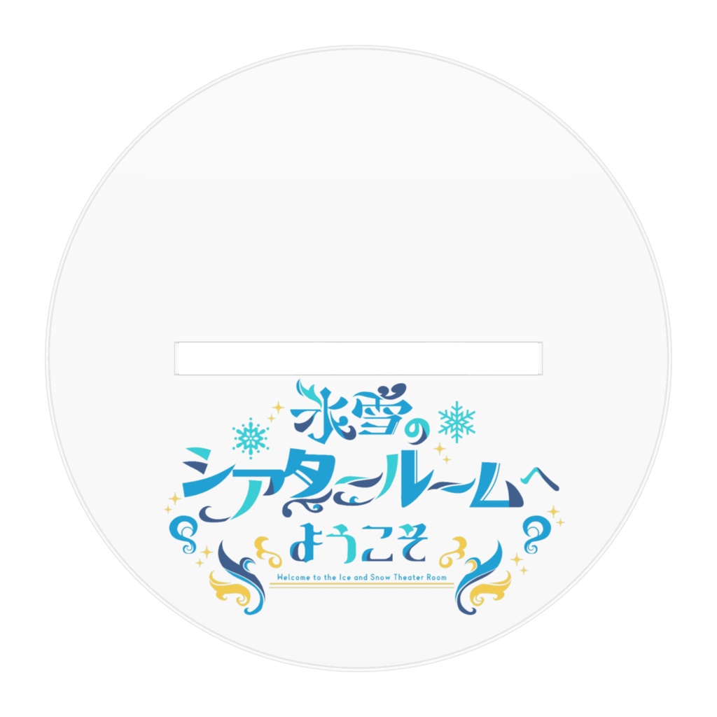 ミラナのアクスタ(ワンマンデフォルメ③)