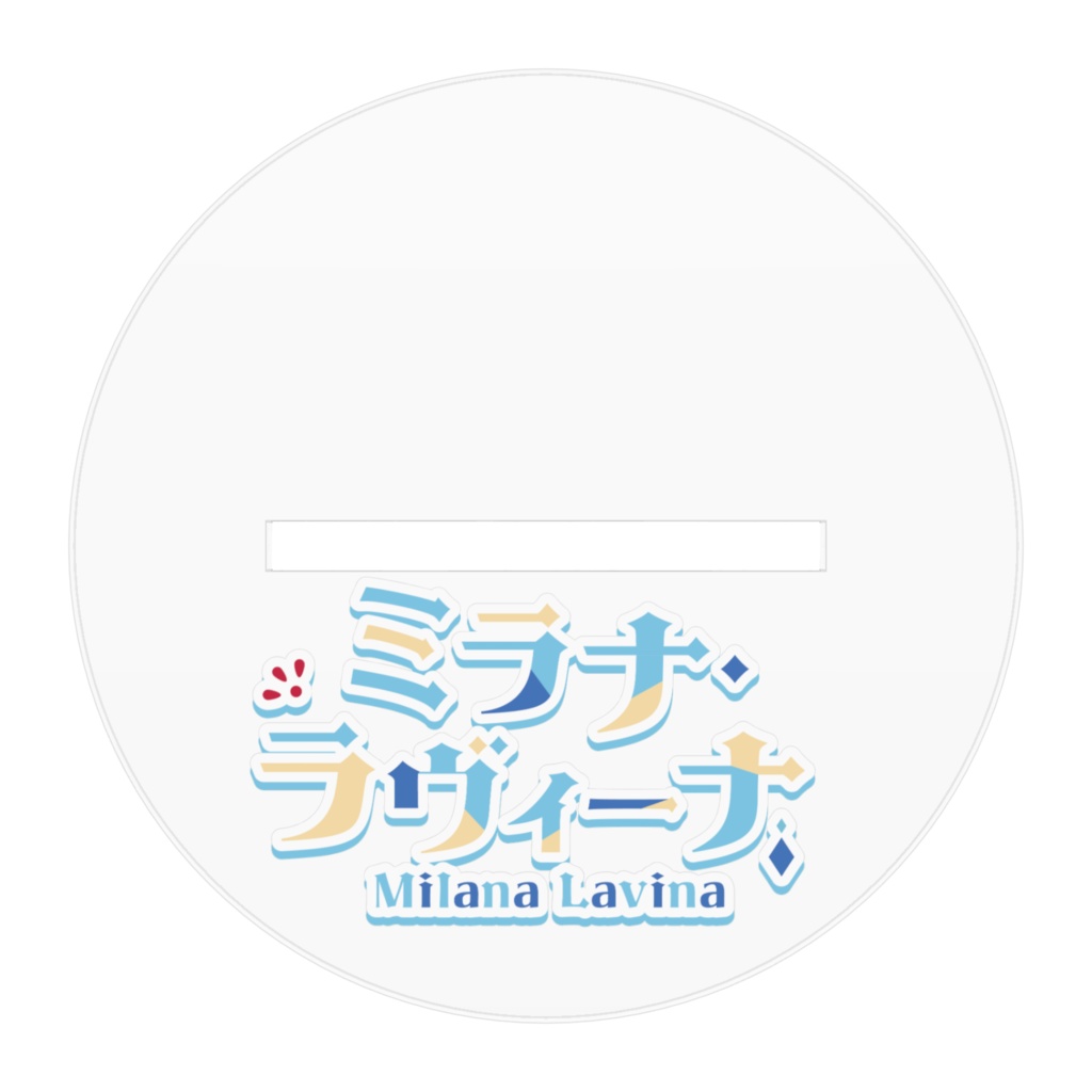 ミラナのアクスタ(デフォルメ)