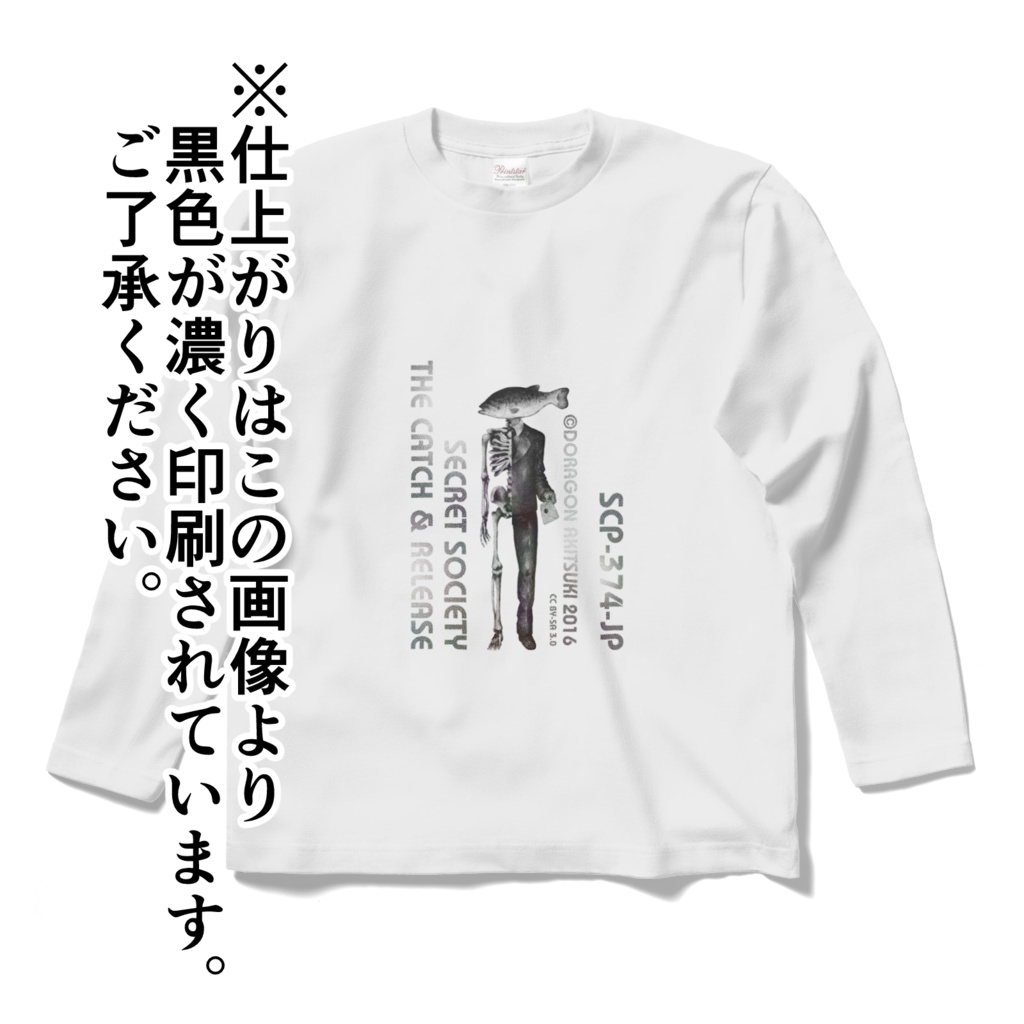 SCP-374-JP - 秘密結社キャッチ&リリースのシャツ