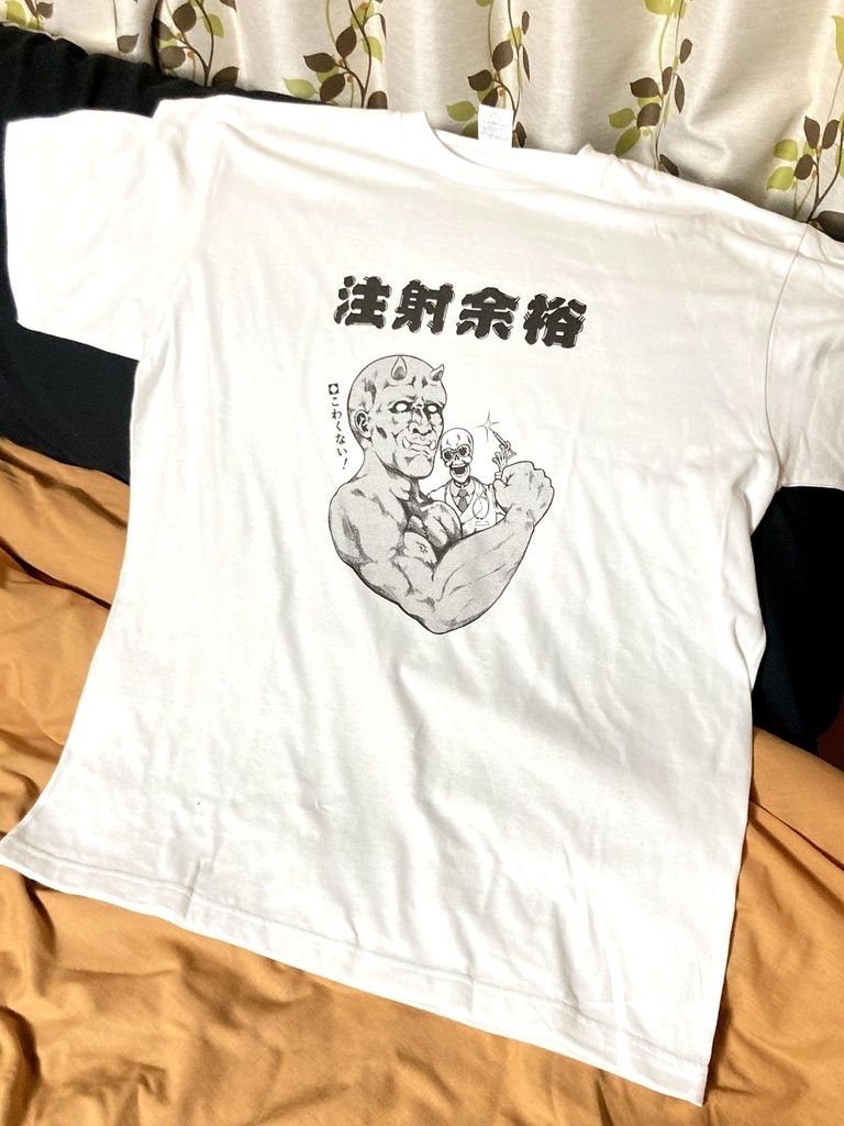 注射余裕Tシャツ
