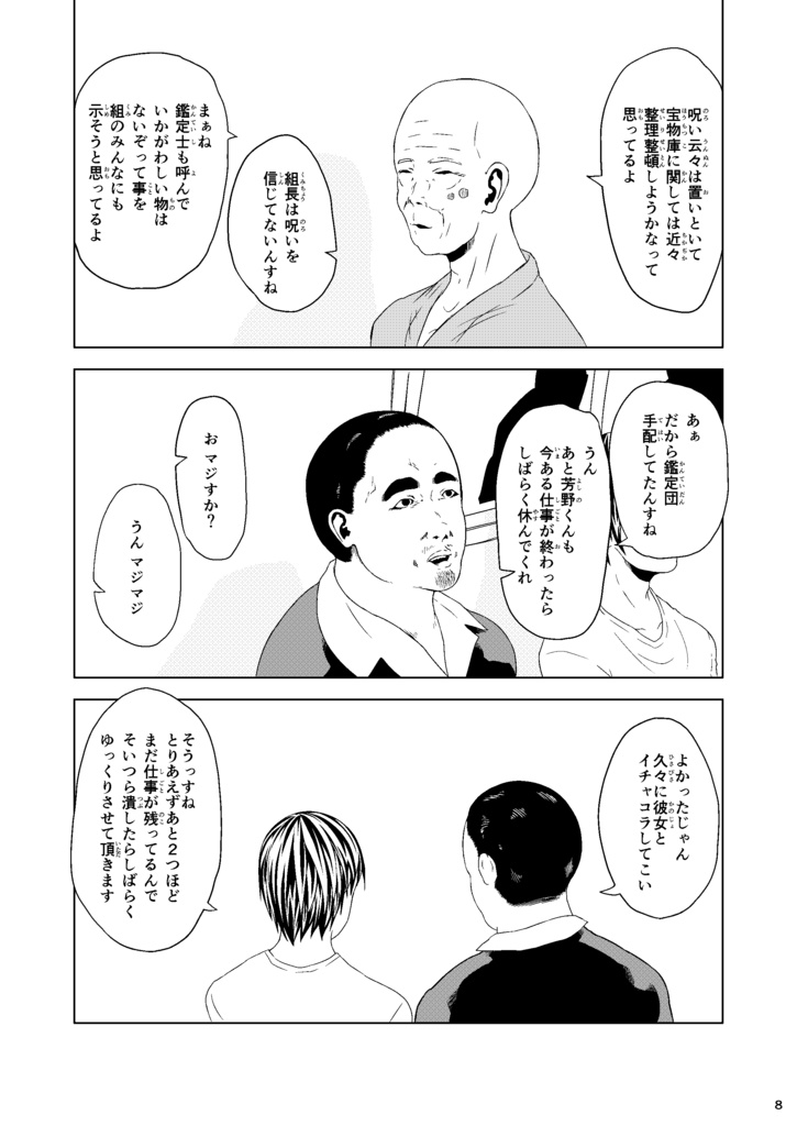 【芳野隊員が財団に入る前の話】特攻部隊ゑチーム0 芳野隊員編