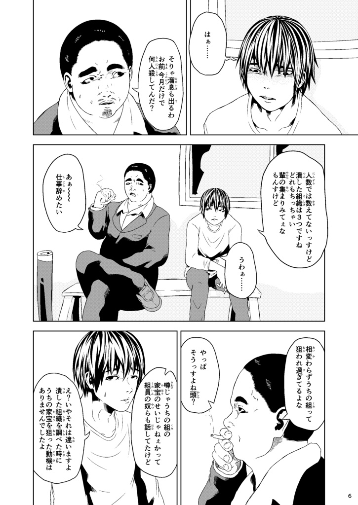 【芳野隊員が財団に入る前の話】特攻部隊ゑチーム0 芳野隊員編