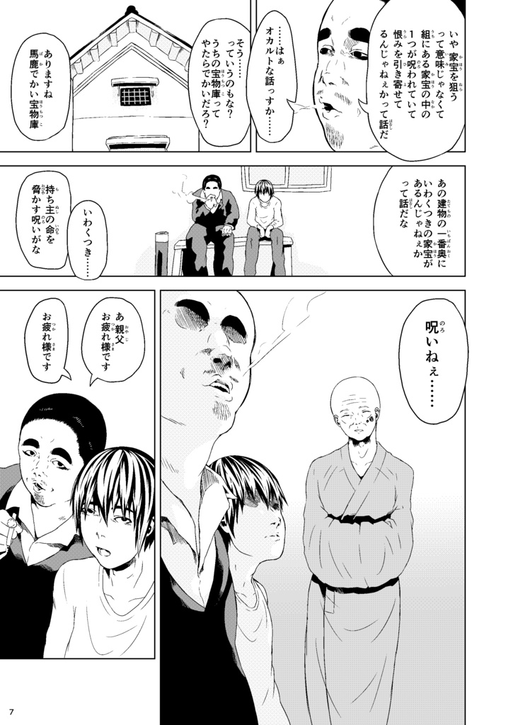 【芳野隊員が財団に入る前の話】特攻部隊ゑチーム0 芳野隊員編