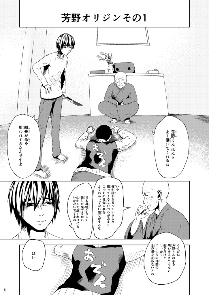 【芳野隊員が財団に入る前の話】特攻部隊ゑチーム0 芳野隊員編