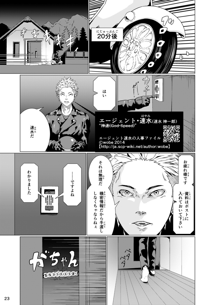 【デジタル版】比較的ゆるいSCP財団日本支部