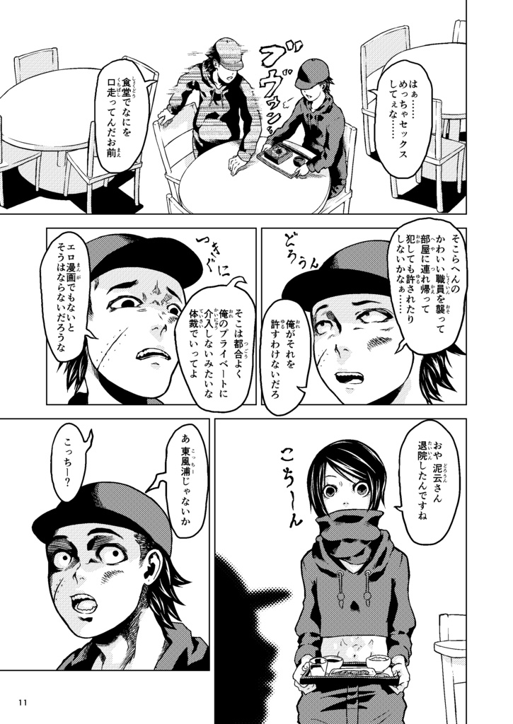 【SCP日本支部職員ギャグ漫画】特攻部隊ゑチーム 結成!特攻部隊ゑチーム