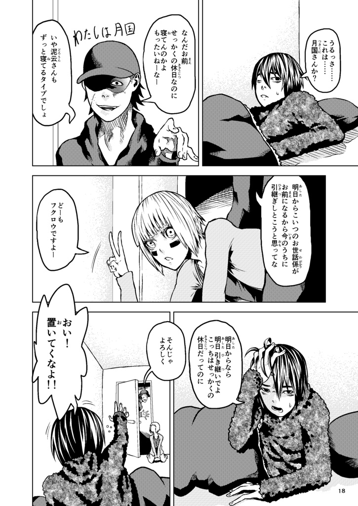 【SCP日本支部職員ギャグ漫画】特攻部隊ゑチーム 結成!特攻部隊ゑチーム