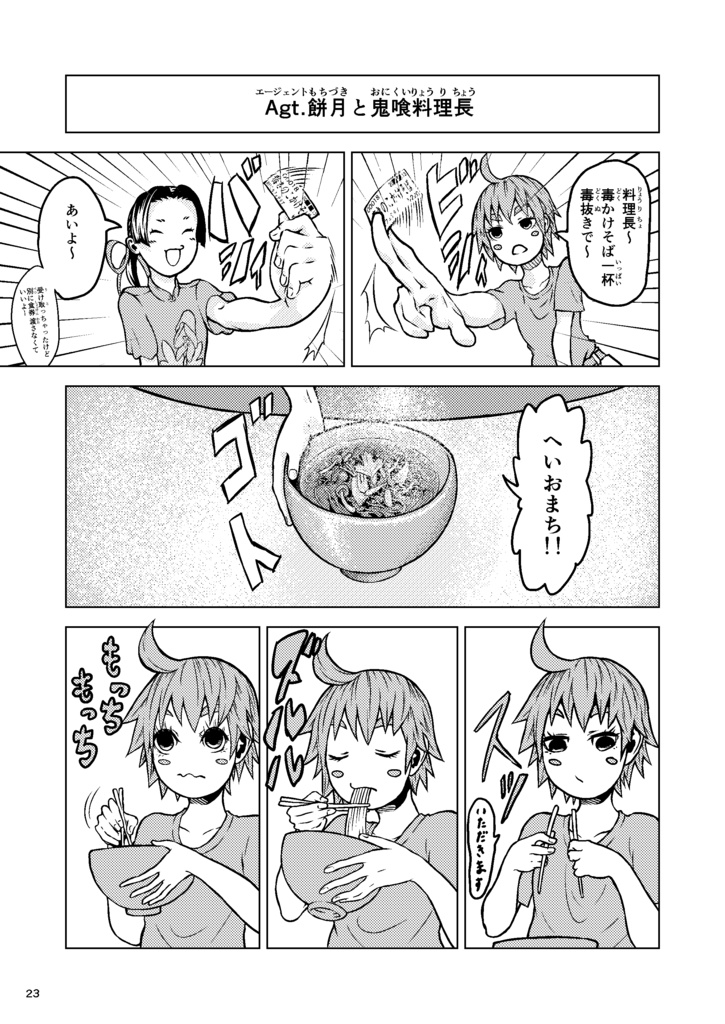 【SCP日本支部職員ギャグ漫画】特攻部隊ゑチーム 結成!特攻部隊ゑチーム
