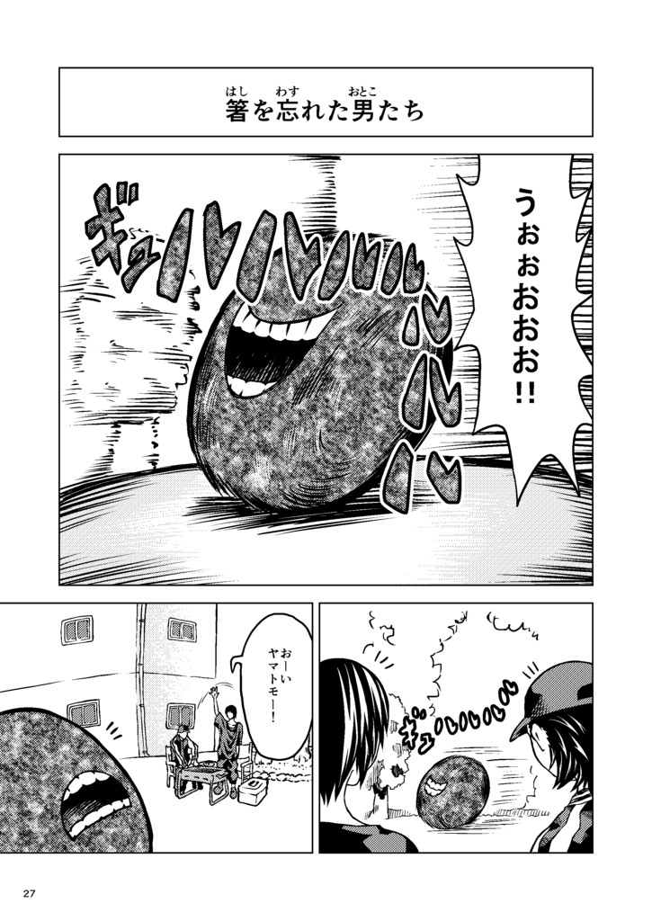 【SCP日本支部職員ギャグ漫画】特攻部隊ゑチーム 結成!特攻部隊ゑチーム