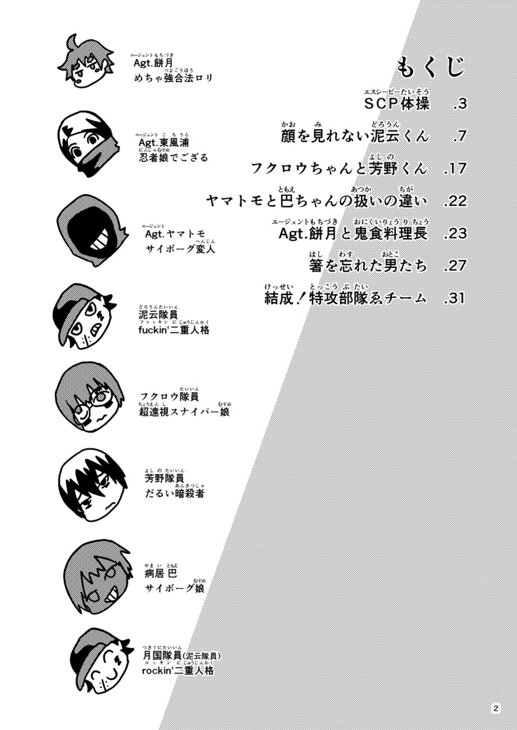 【デジタル版】特攻部隊ゑチーム 結成!特攻部隊ゑチーム【SCP日本支部職員ギャグ漫画】